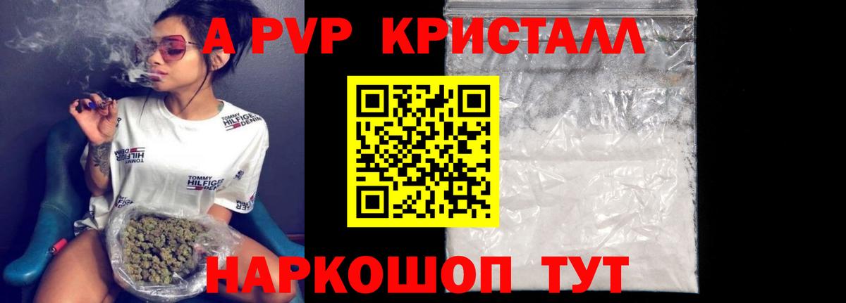 Alpha PVP кристаллы  А ПВП СК КРИС  Alfa_PVP VHQ  Элиста  Вход с VPN 