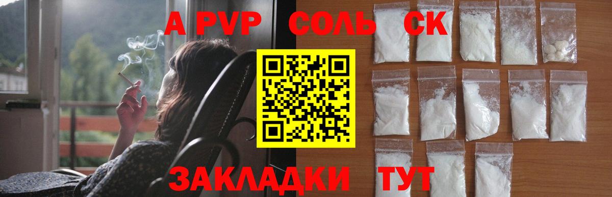 APVP крисы CK Элиста