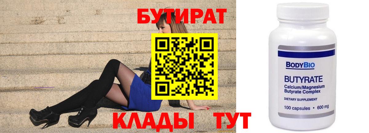 Элиста  Бутират  Вход с VPN  БУТИРАТ BDO 