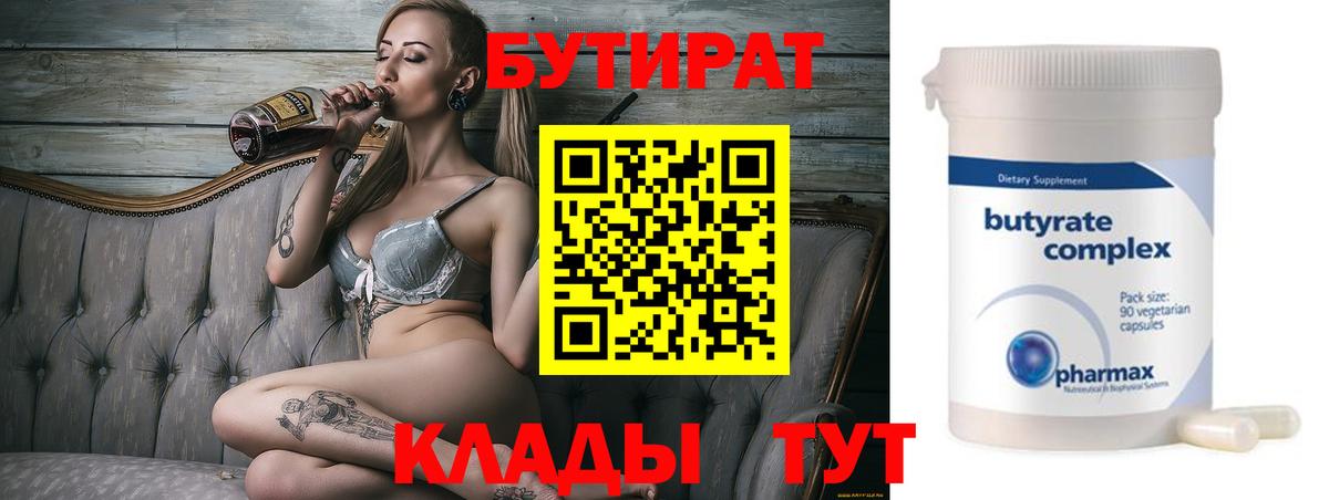 Бутират буратино Элиста
