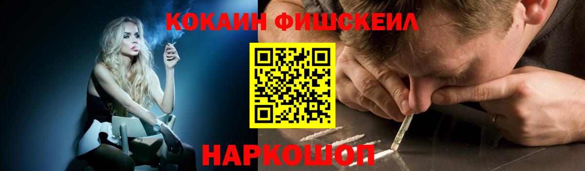 Кокаин FishScale Элиста