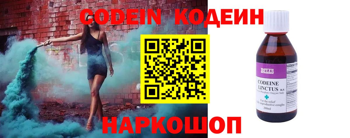 Кодеин напиток Lean (лин)  Кодеин напиток Lean (лин)  Элиста  Вход с VPN 