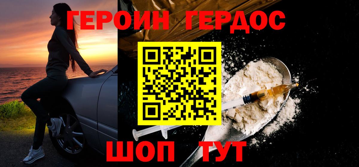ГЕРОИН герыч  Вход с VPN  Элиста 